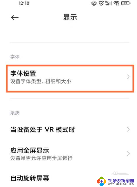 小米字体怎么设置 小米手机字体设置教程