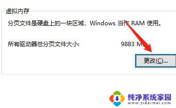 win10所有驱动器总分页文件大小 自动设置所有驱动器分页文件大小方法