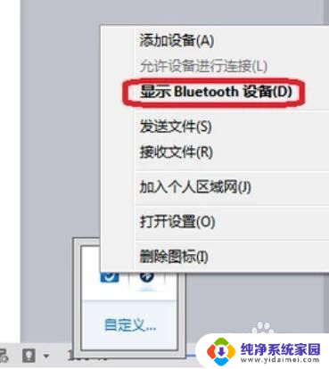 主机电脑能连蓝牙吗 电脑蓝牙连接设备