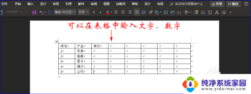 word如何加表格 Word文档中怎样快速插入表格