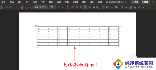 word如何加表格 Word文档中怎样快速插入表格