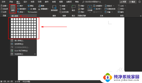 word如何加表格 Word文档中怎样快速插入表格