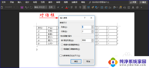 word如何加表格 Word文档中怎样快速插入表格