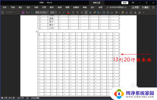 word如何加表格 Word文档中怎样快速插入表格