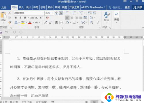 字体切换用哪个键 设置字体快捷键