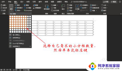 word如何加表格 Word文档中怎样快速插入表格