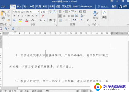 字体切换用哪个键 设置字体快捷键