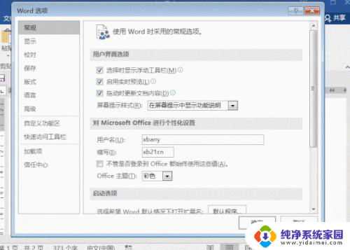 字体切换用哪个键 设置字体快捷键