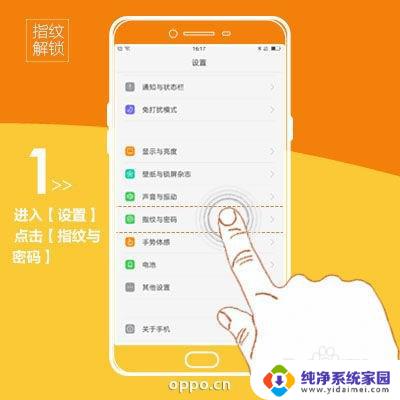 手机指纹解锁怎么破解 手机指纹锁解开密码
