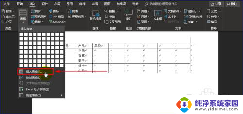 word如何加表格 Word文档中怎样快速插入表格