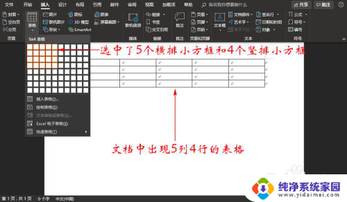 word如何加表格 Word文档中怎样快速插入表格