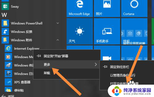 win10系统怎么把ie11浏览器放到桌面 win10怎么把ie图标固定到桌面