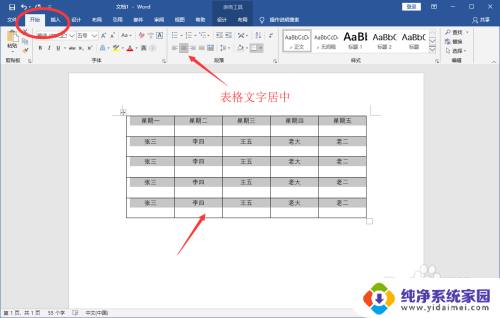 word表格居中快捷键 Word文档表格如何上下居中