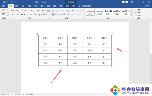 word表格居中快捷键 Word文档表格如何上下居中