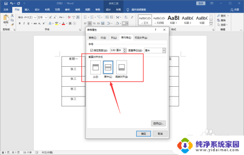 word表格居中快捷键 Word文档表格如何上下居中