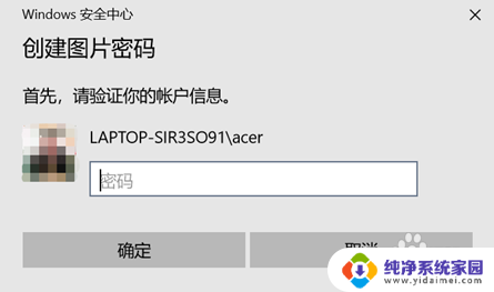 win10照片怎么设置密码 Win10系统图片密码设置方法详解