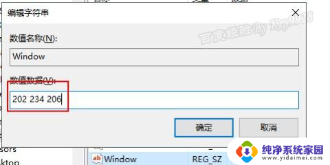 win10护眼背景色怎么设置 Win10怎么调整窗口护眼色