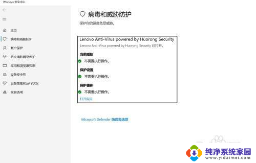win10一直提醒病毒和威胁防护有用嘛 win10如何关闭病毒和威胁防护