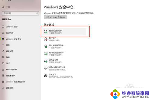 win10一直提醒病毒和威胁防护有用嘛 win10如何关闭病毒和威胁防护