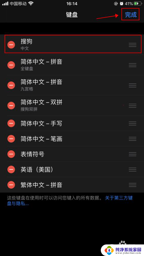 苹果的搜狗输入法怎么设置 iPhone苹果手机添加搜狗输入法步骤