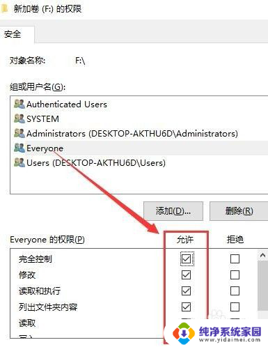 win10 everyone权限 win10添加everyone权限步骤