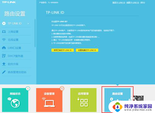 tplink拨号设置 TP LINK无线路由器设置教程