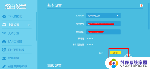 tplink拨号设置 TP LINK无线路由器设置教程