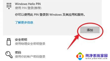 怎么设置win10电脑锁屏密码 Win10系统锁屏密码设置方法