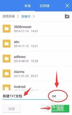 手机新建文档 手机上怎么新建txt文档