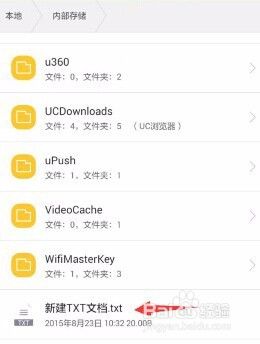 手机新建文档 手机上怎么新建txt文档