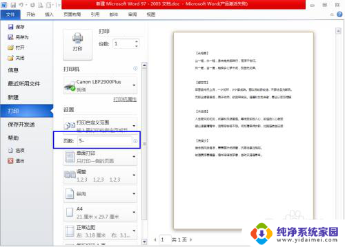 打印怎么设置打印页数 Word文档打印页数设置技巧