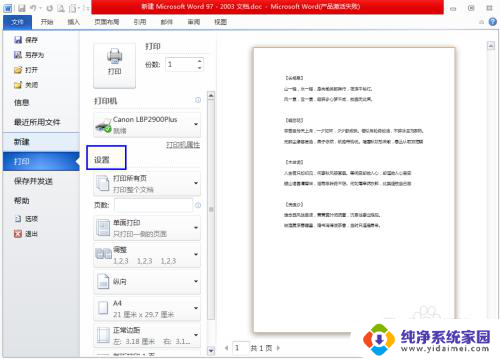 打印怎么设置打印页数 Word文档打印页数设置技巧