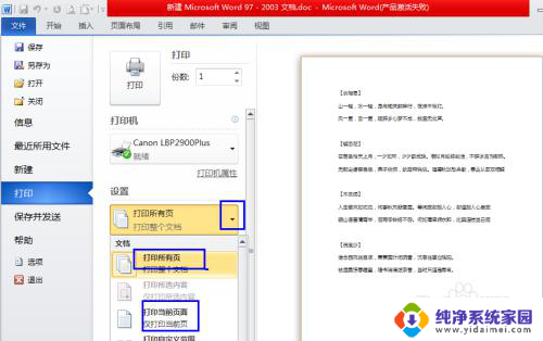 打印怎么设置打印页数 Word文档打印页数设置技巧