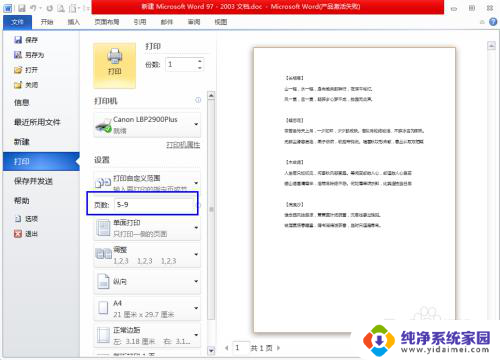 打印怎么设置打印页数 Word文档打印页数设置技巧