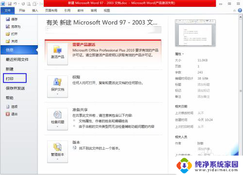 打印怎么设置打印页数 Word文档打印页数设置技巧