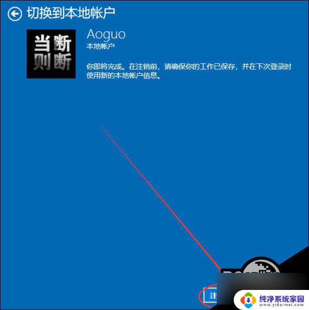 windows10账号怎么退 Win10退出账号登录的步骤