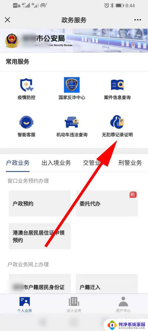 怎样查无犯罪记录证明 微信上无犯罪记录证明办理流程