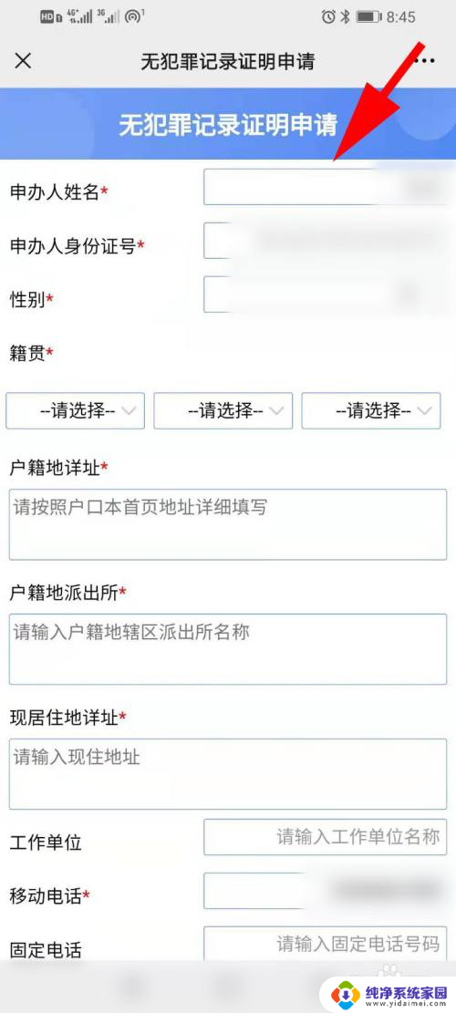 怎样查无犯罪记录证明 微信上无犯罪记录证明办理流程