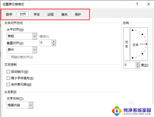 excel设置单元格格式快捷键 Excel快捷键调整单元格格式