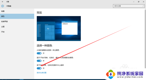 win10如何设置透明 Win10任务栏透明设置教程