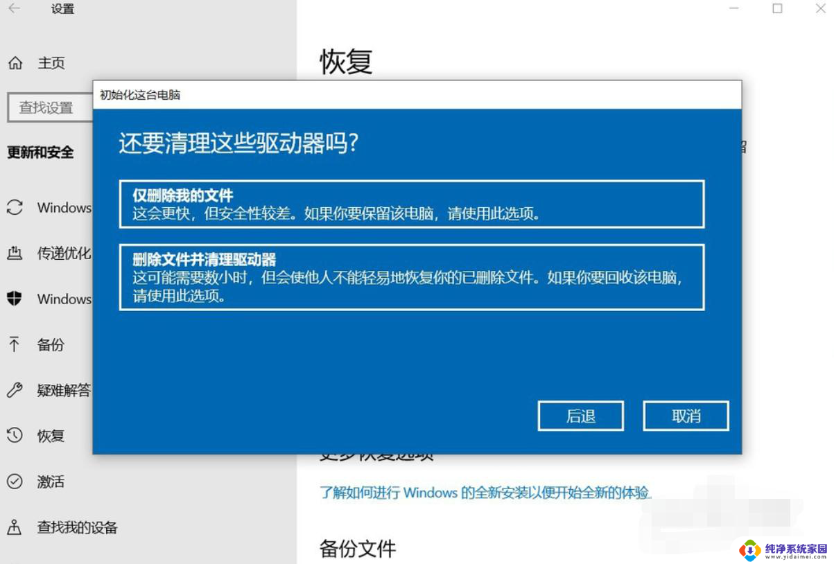 win10怎么恢复出厂设置保留个人文件 win10电脑恢复出厂设置的方法