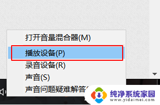 win10扬声器级别属性怎么设置 WIN10系统如何调整扬声器左右声道平衡