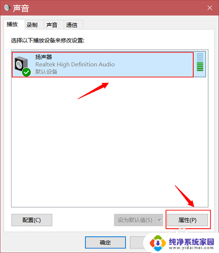 win10扬声器级别属性怎么设置 WIN10系统如何调整扬声器左右声道平衡