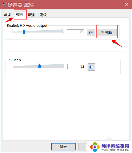 win10扬声器级别属性怎么设置 WIN10系统如何调整扬声器左右声道平衡