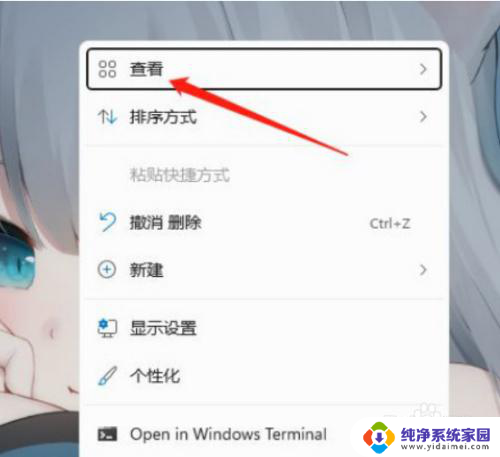 win11桌面设置小图标 Windows11桌面小图标设置方法