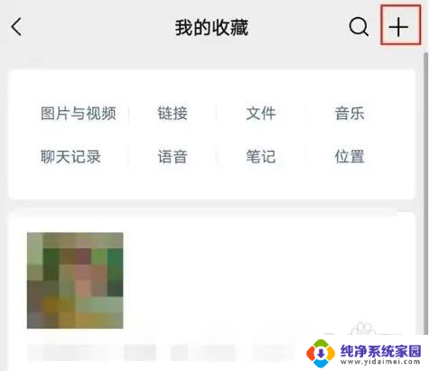 微信记事本怎么置顶 微信笔记如何置顶