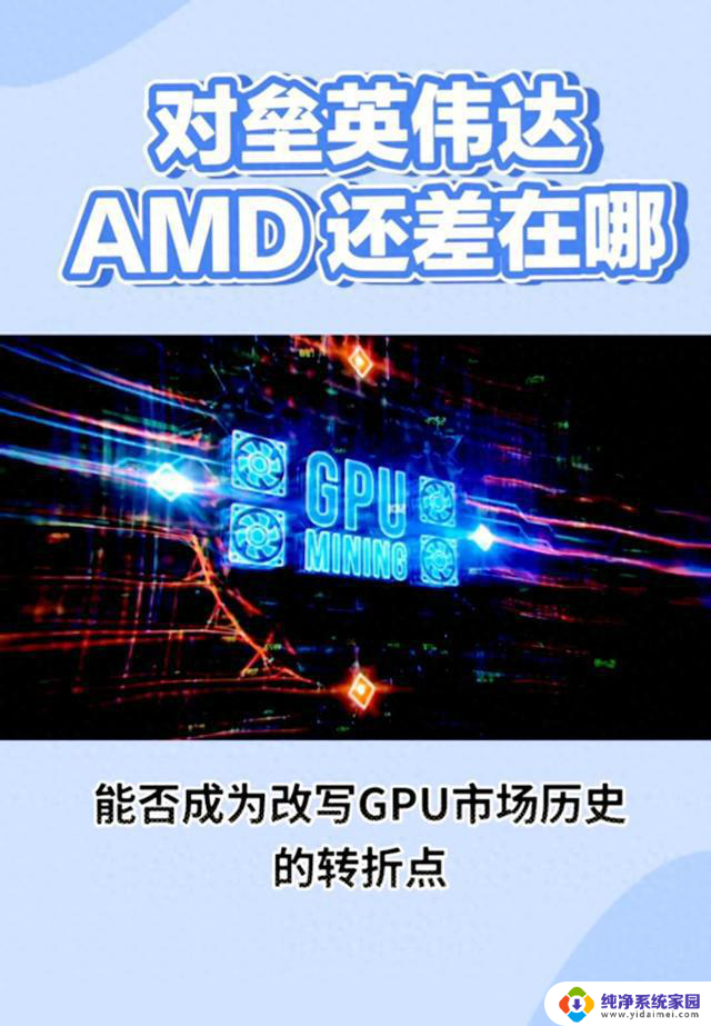 对垒英伟达，AMD还差在哪儿？揭秘AMD在技术上的短板