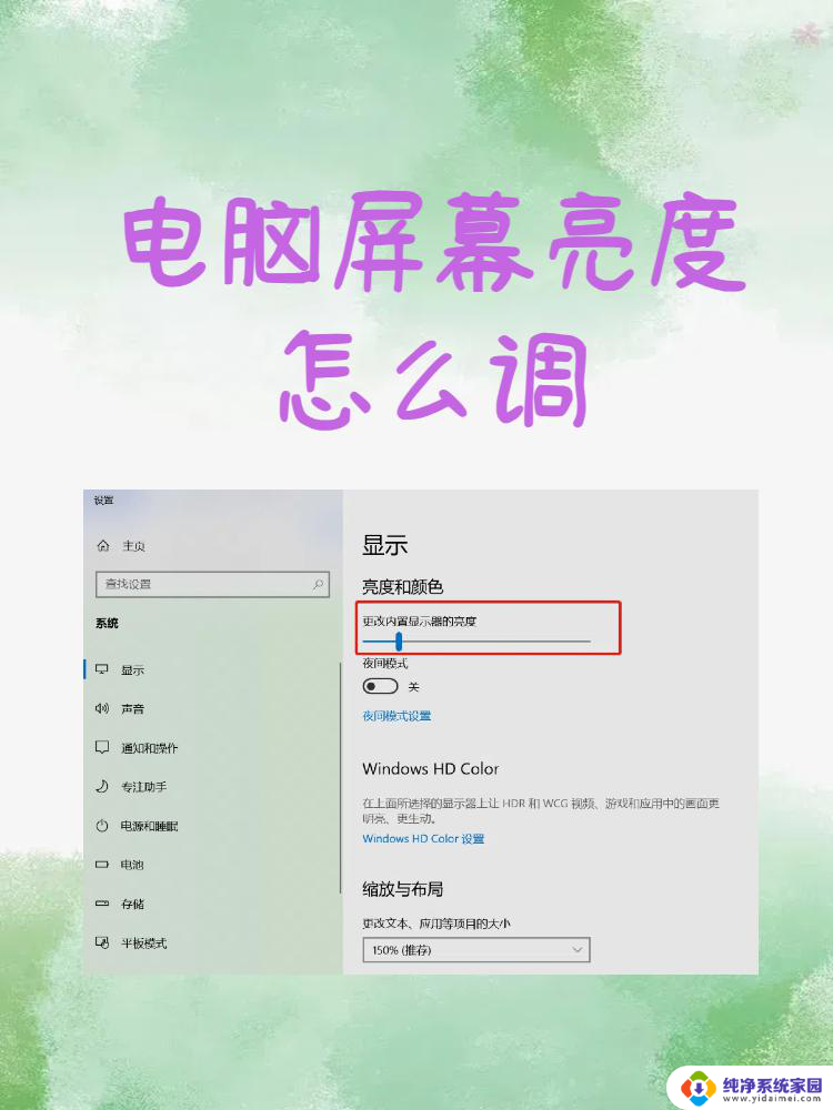 win11如何屏幕调色 笔记本屏幕颜色调节方法