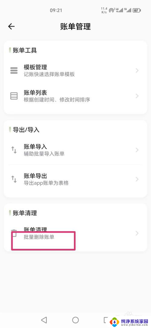 win11怎么删除多余的帐 小青账批量删除账单方法