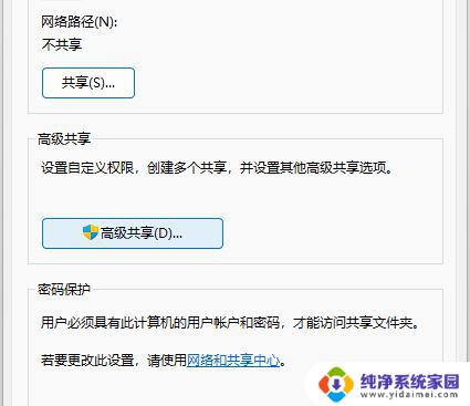 win11共享怎么使用 Win11多台电脑如何建立共享文件夹